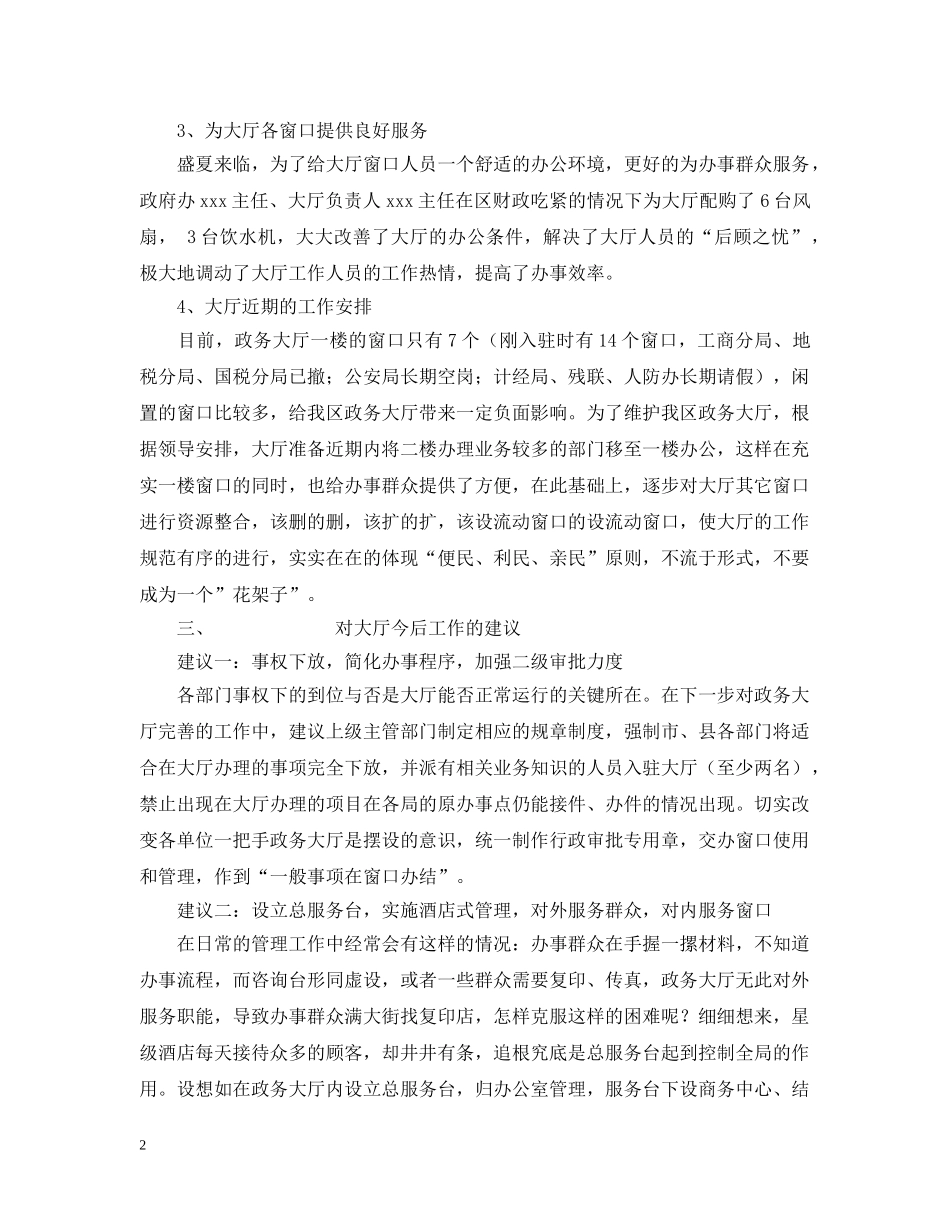 政务大厅工作情况汇报 _第2页