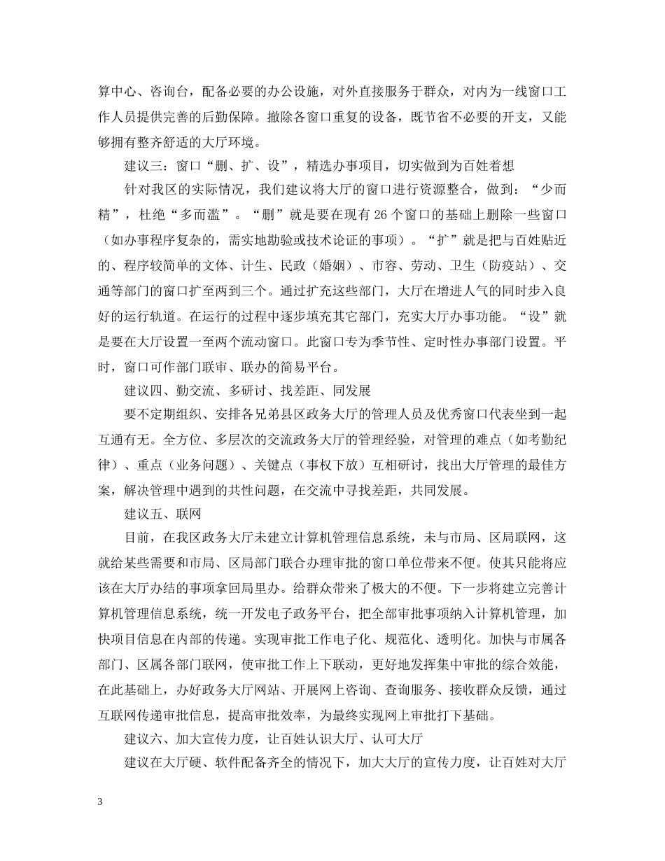 政务大厅工作情况汇报 _第3页