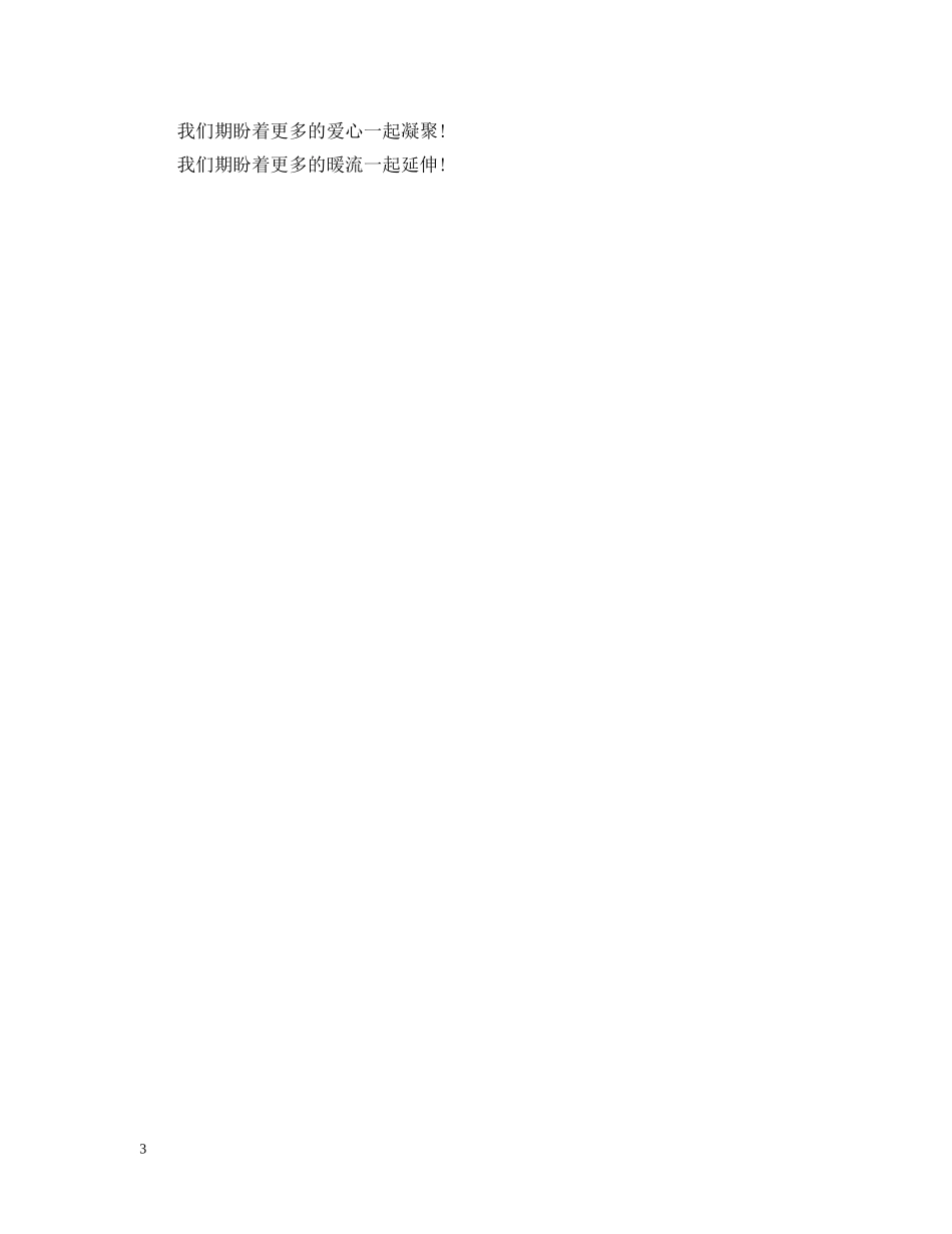 资助贫困家庭学生倡议书 _第3页