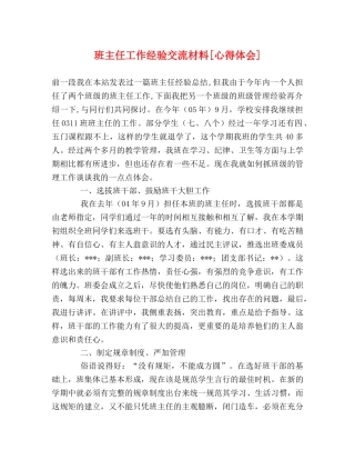 班主任工作经验交流材料[心得体会] 