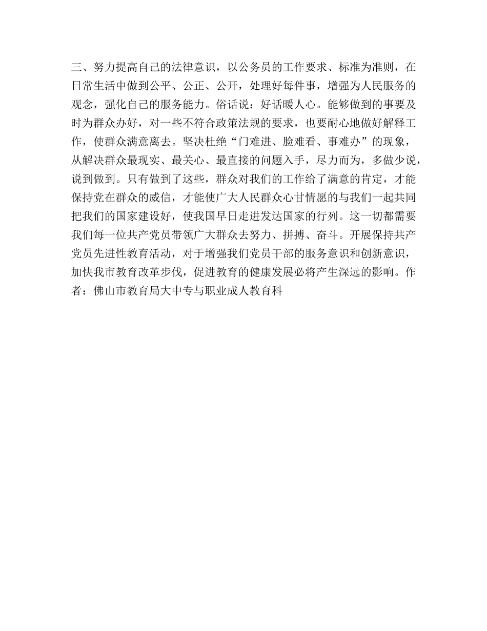 保持共产党员先进性个人心得体会（16） (000001)_第2页