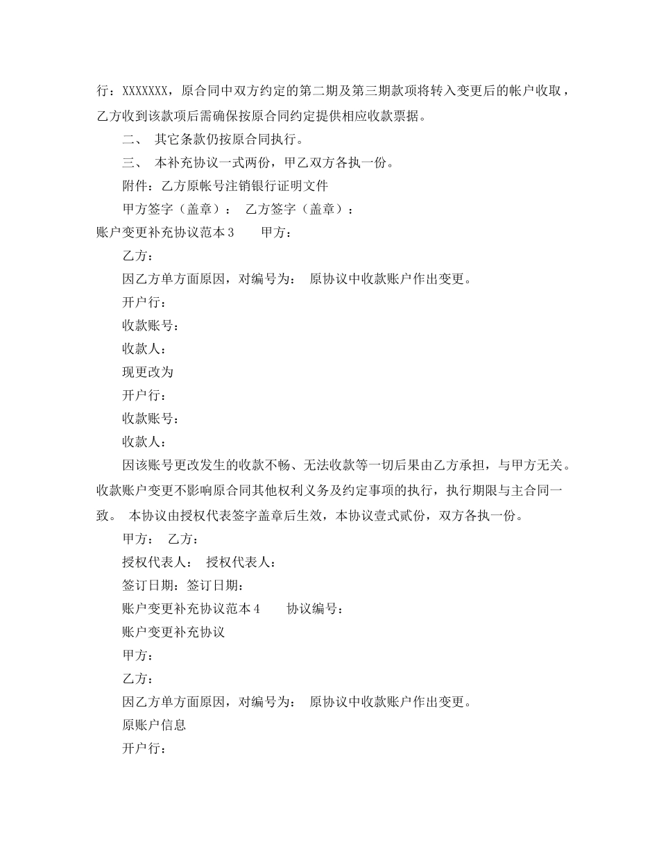 账户变更补充协议范本5篇 _第2页