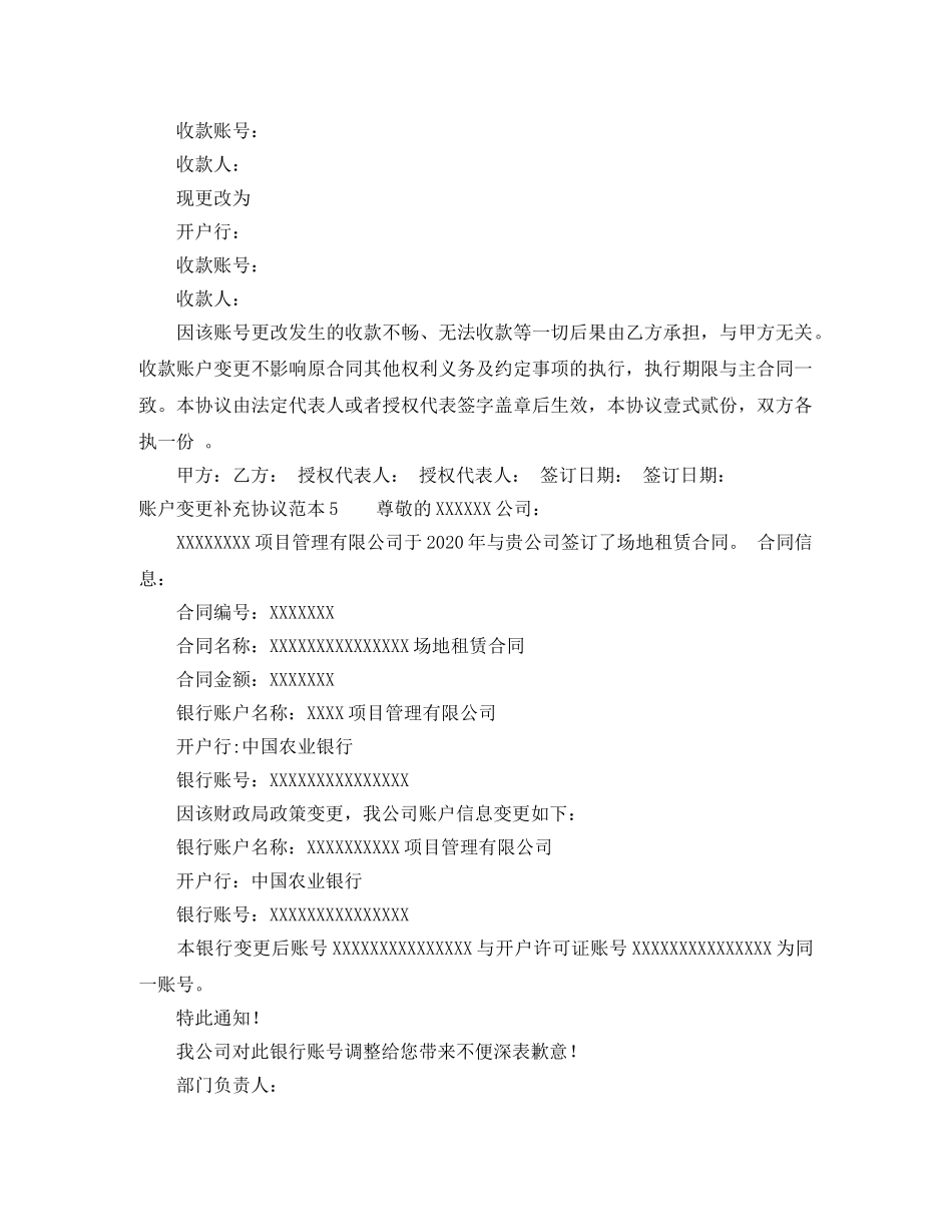 账户变更补充协议范本5篇 _第3页