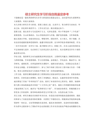 硕士研究生学习阶段自我鉴定参考 