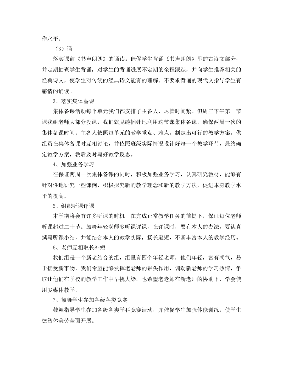 五年级下学期小学语文教研参考计划 _第2页