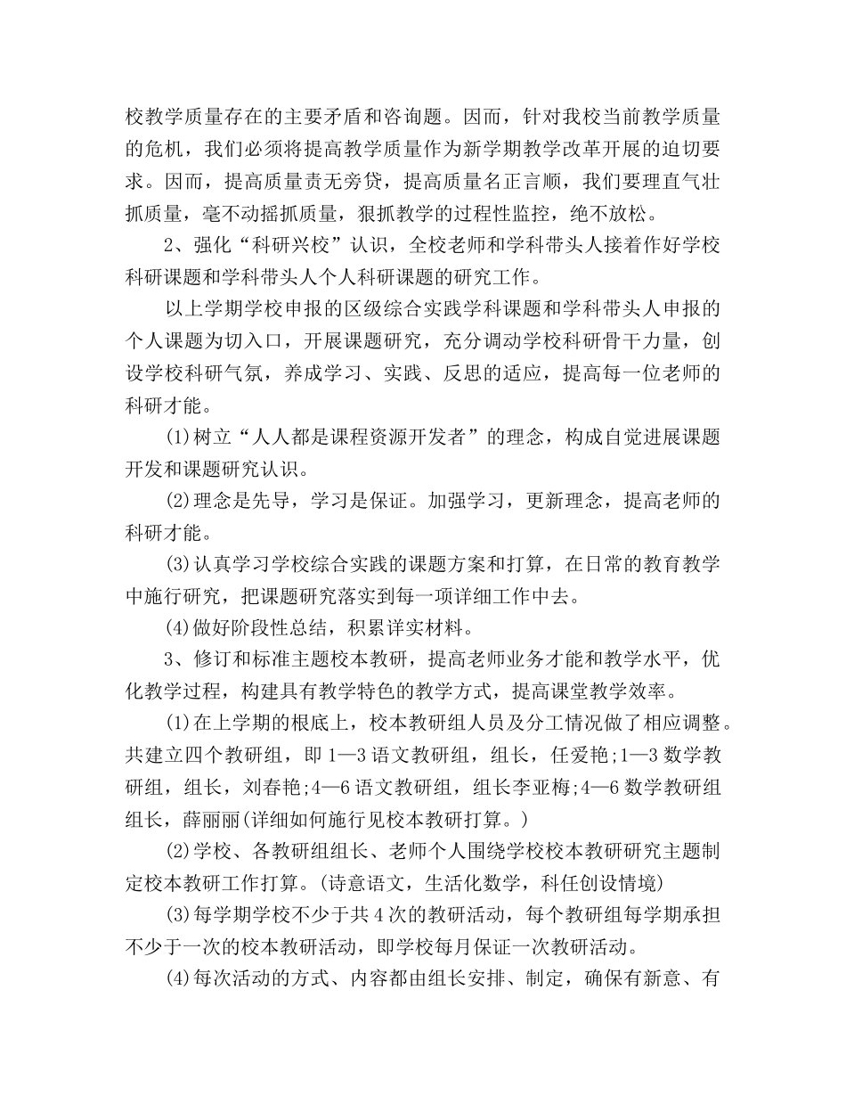 小学教学工作参考计划2 _第2页