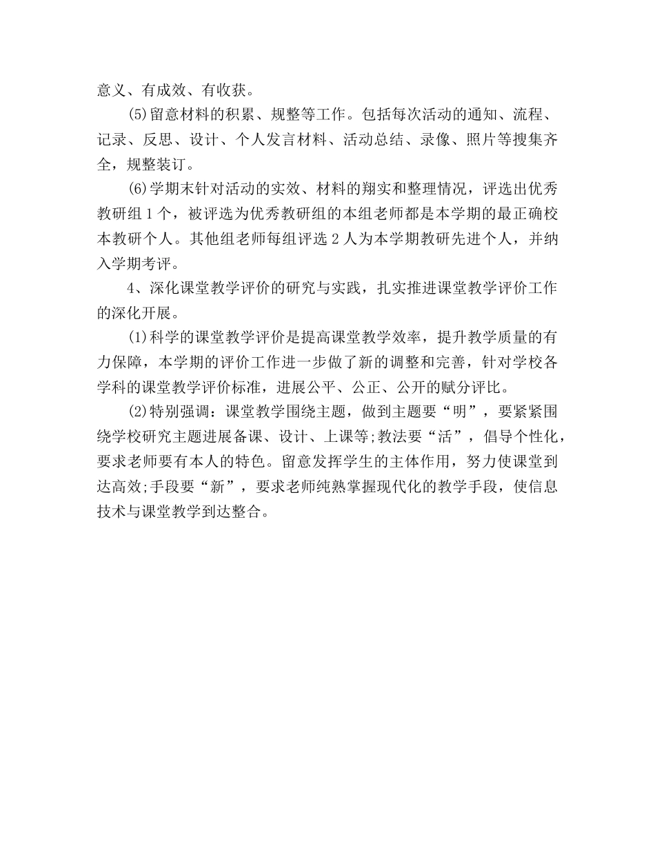 小学教学工作参考计划2 _第3页