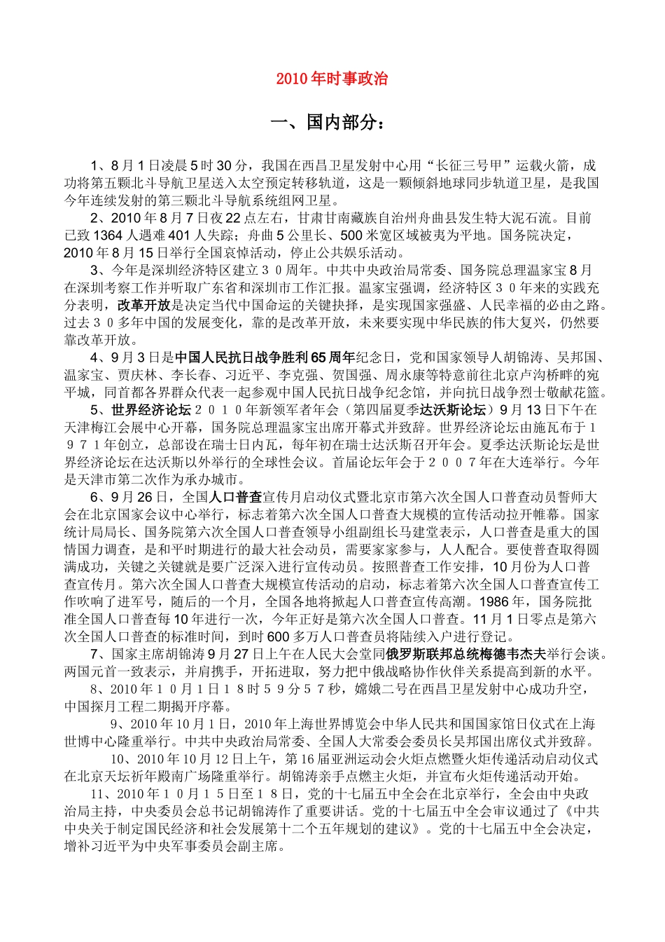 政治时事 粤教版 _第1页