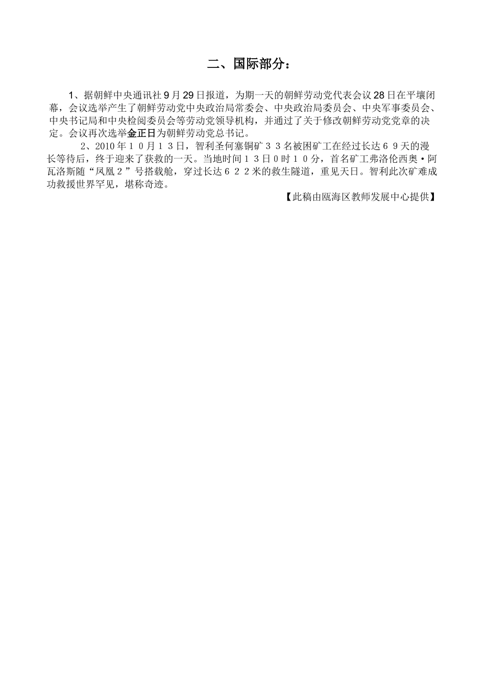 政治时事 粤教版 _第2页