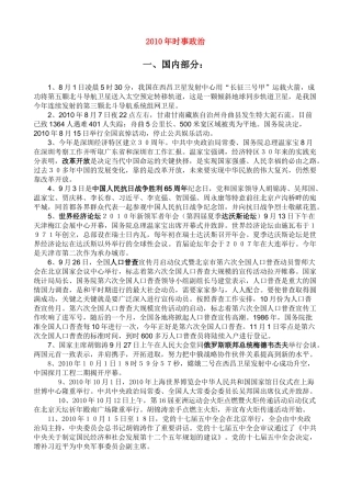 政治时事 粤教版 
