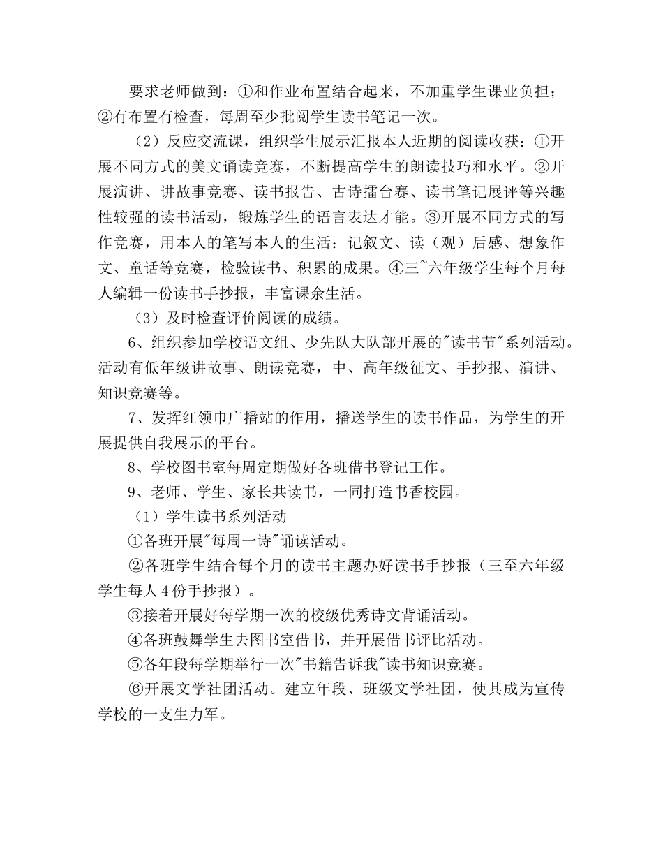 小学“书香校园”建设参考计划 _第2页