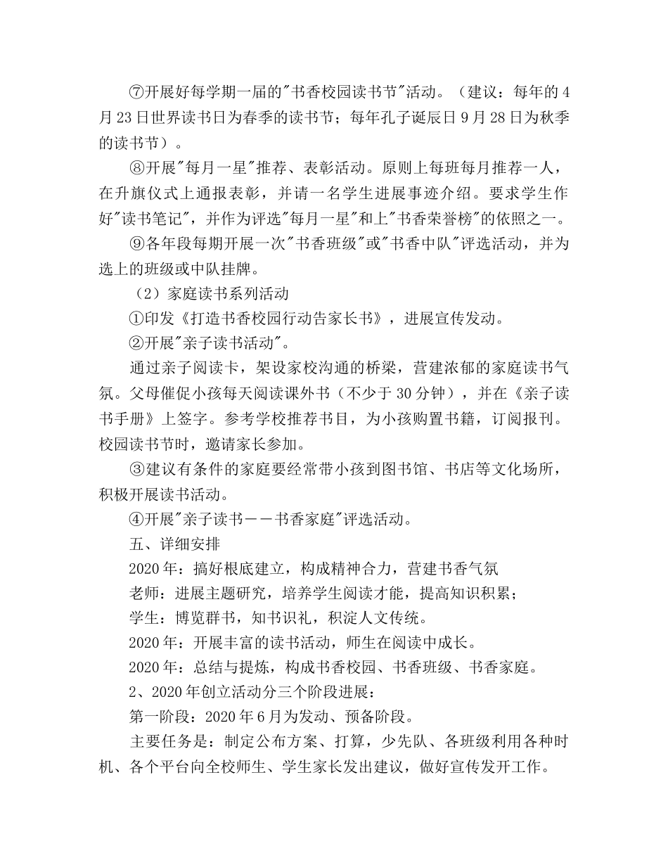 小学“书香校园”建设参考计划 _第3页