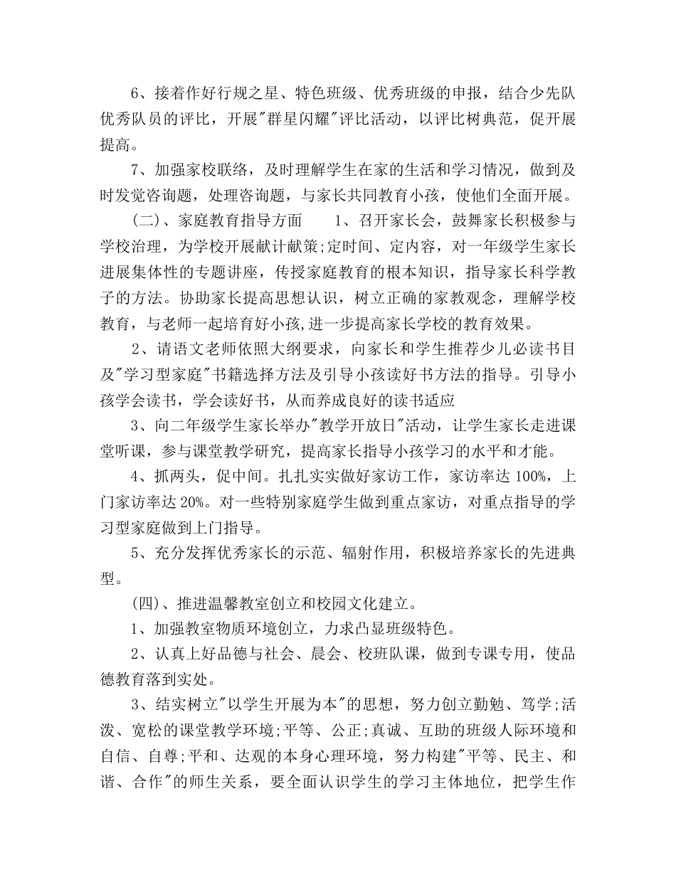 小学二年级班主任德育工作参考计划 _第2页