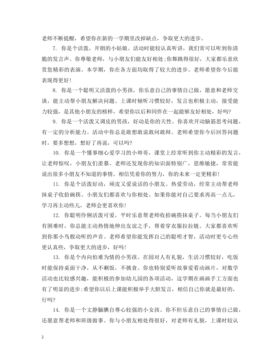 中班关于活泼幼儿评语_第2页