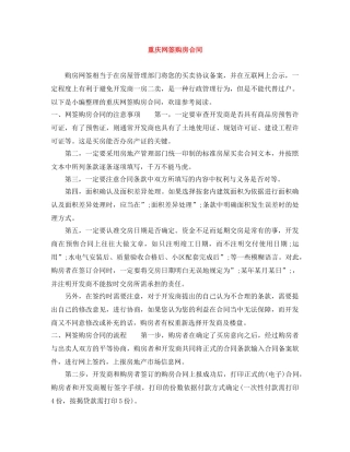 重庆网签购房合同 