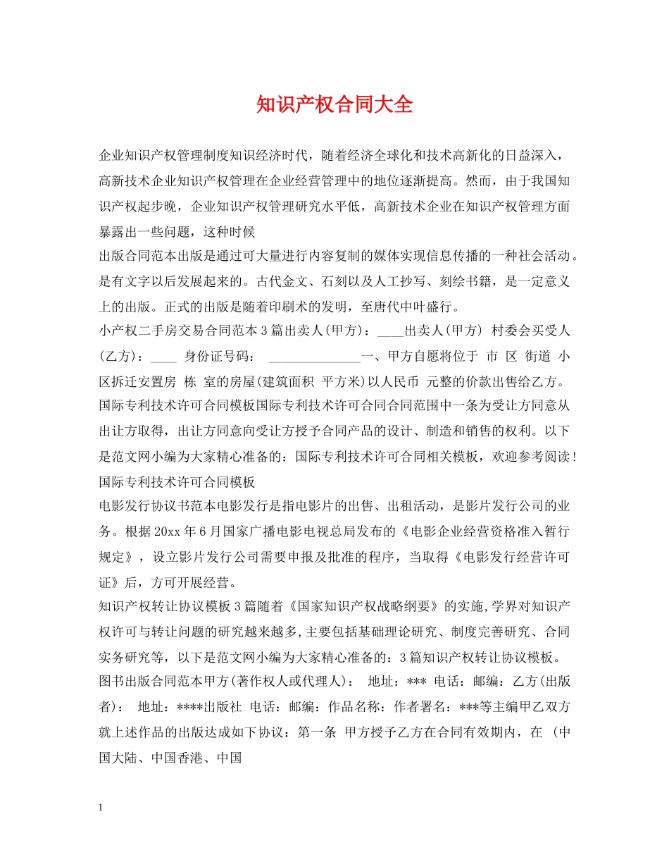 知识产权合同大全 _第1页