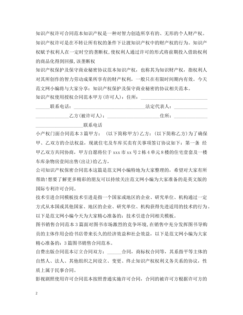知识产权合同大全 _第2页