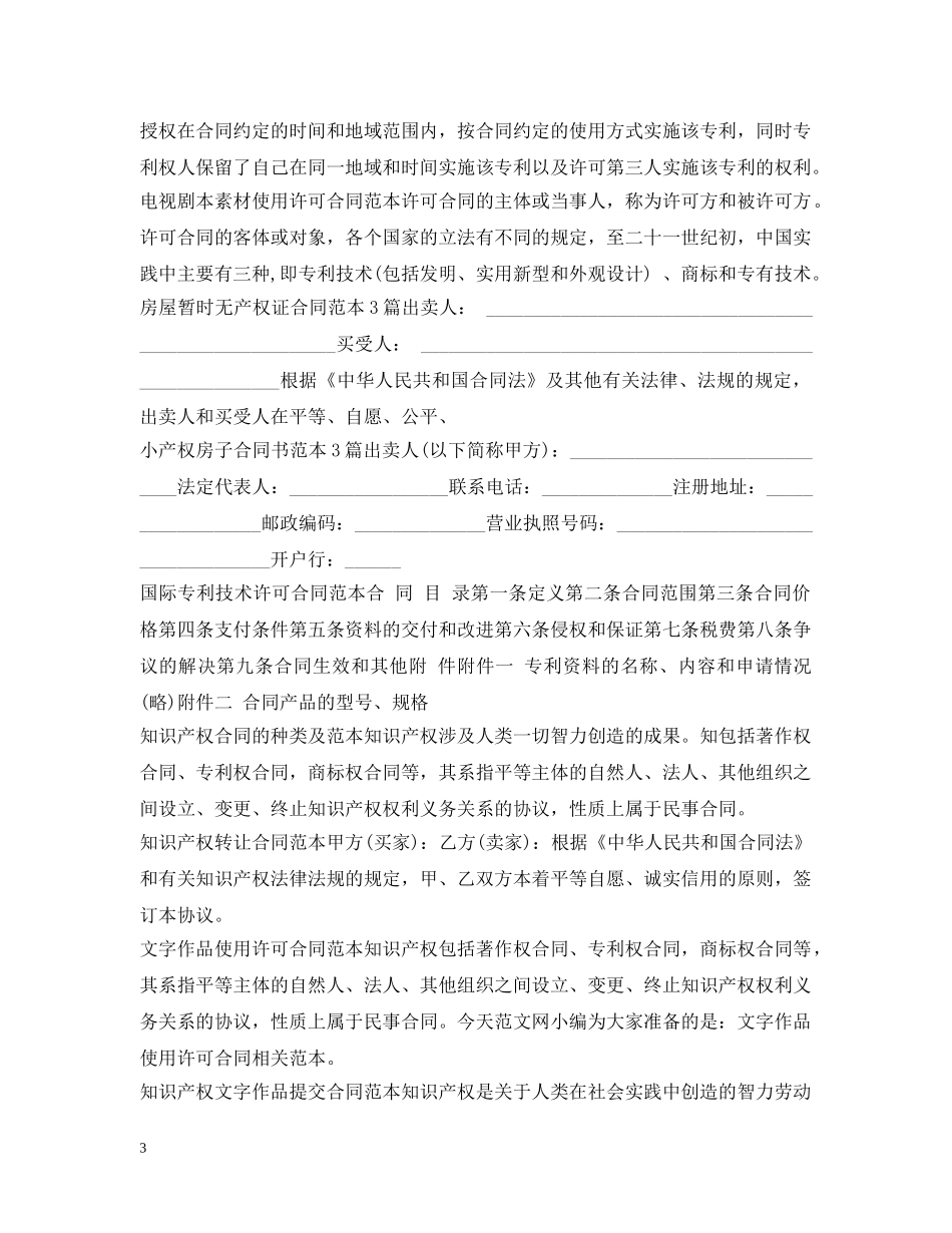 知识产权合同大全 _第3页