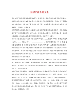 知识产权合同大全 
