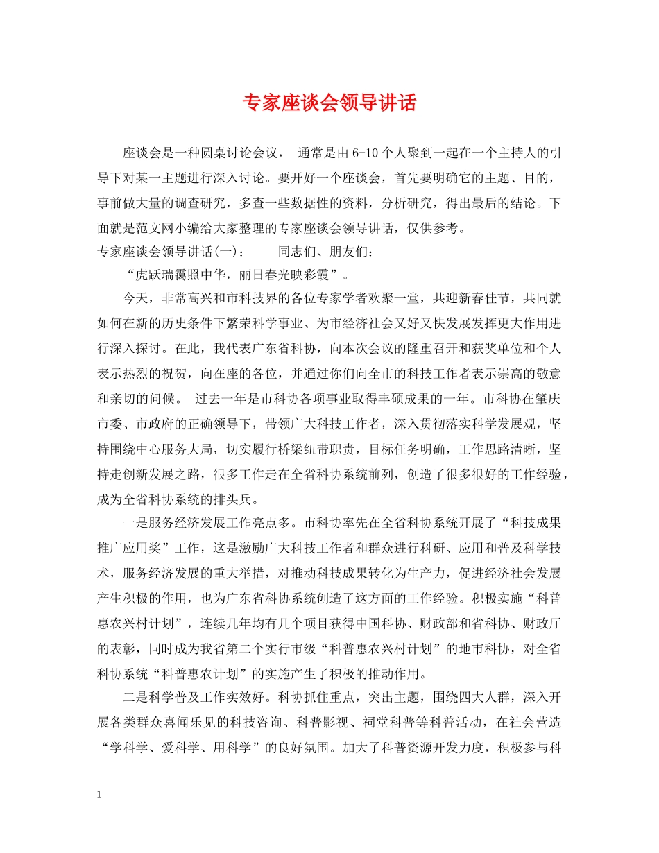 专家座谈会领导讲话_第1页