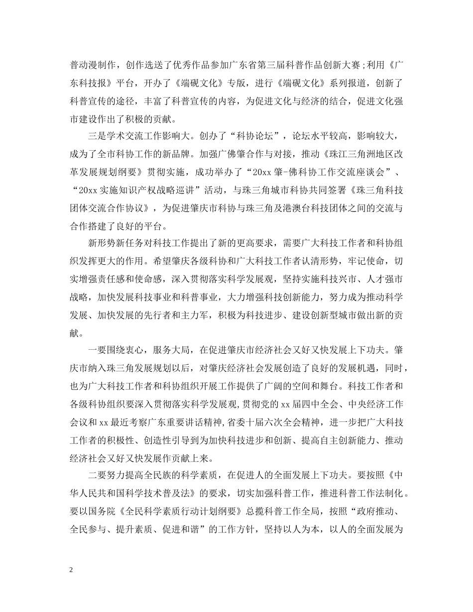 专家座谈会领导讲话_第2页