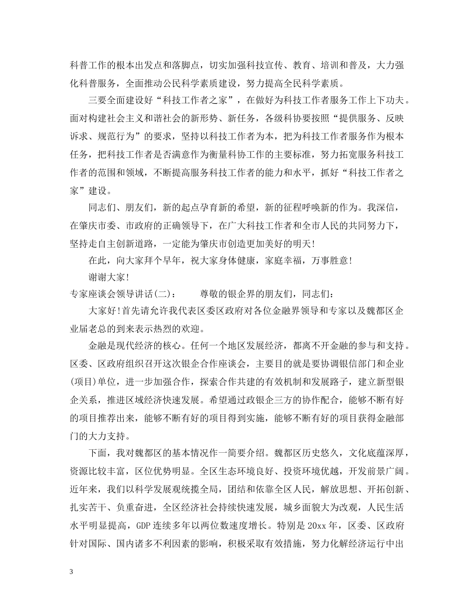 专家座谈会领导讲话_第3页