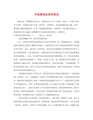 专家座谈会领导讲话