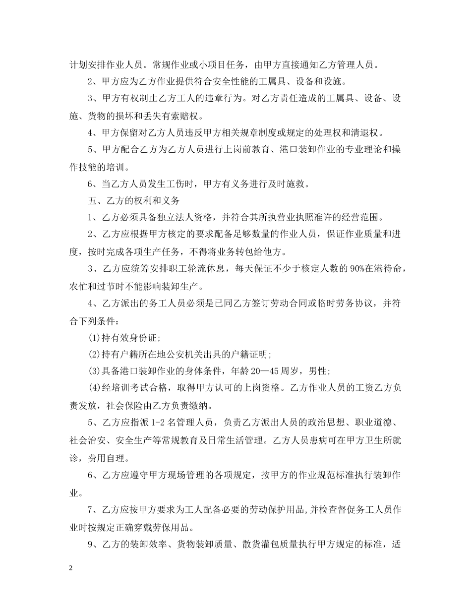 装卸业务承包合同格式 _第2页