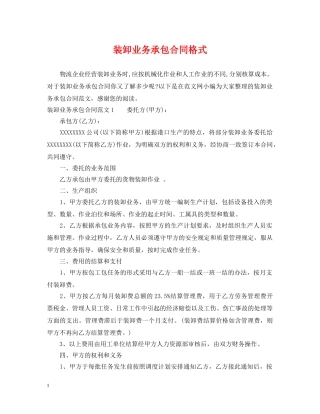 装卸业务承包合同格式 