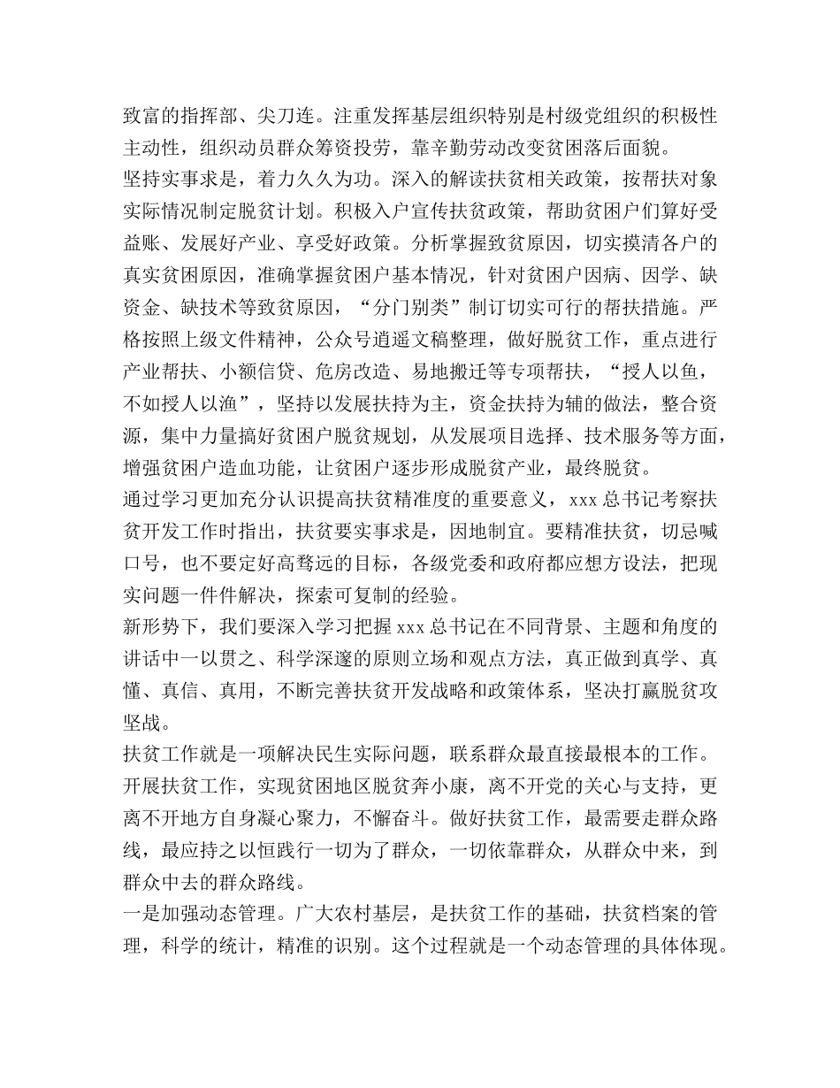 脱贫攻坚乡村振兴衔接心体会作文600字 _第2页