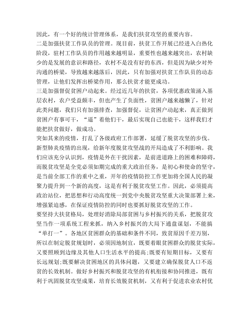 脱贫攻坚乡村振兴衔接心体会作文600字 _第3页