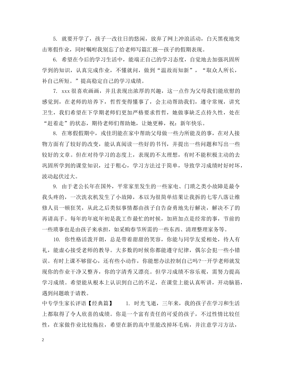 中专学生家长评语_第2页