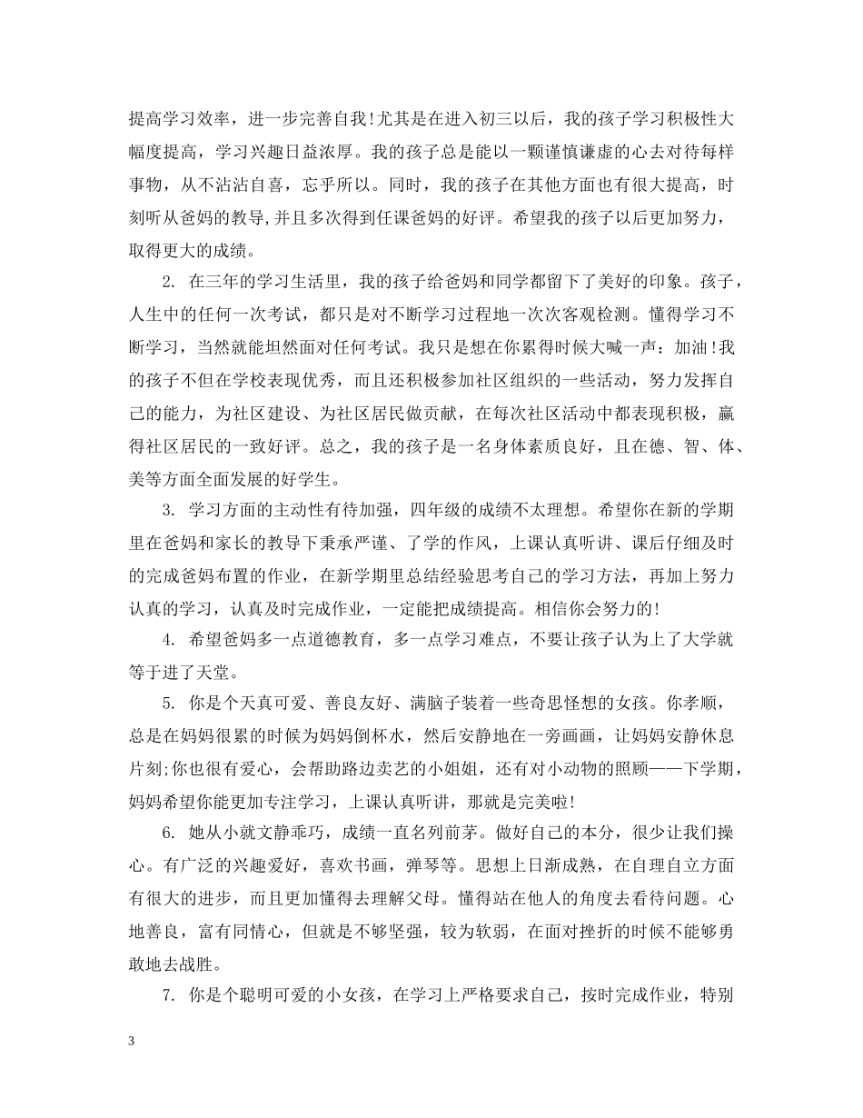 中专学生家长评语_第3页