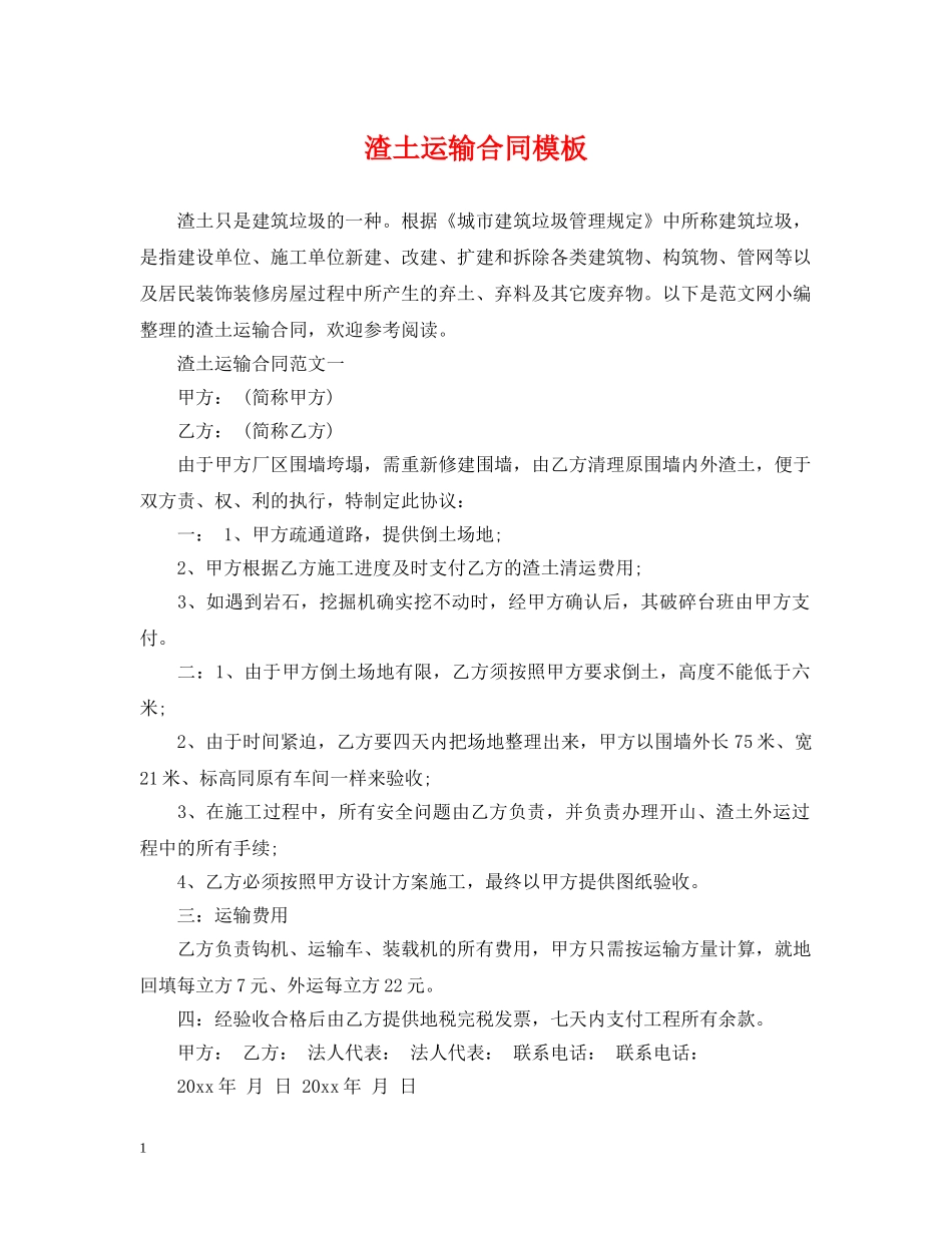 渣土运输合同模板 _第1页