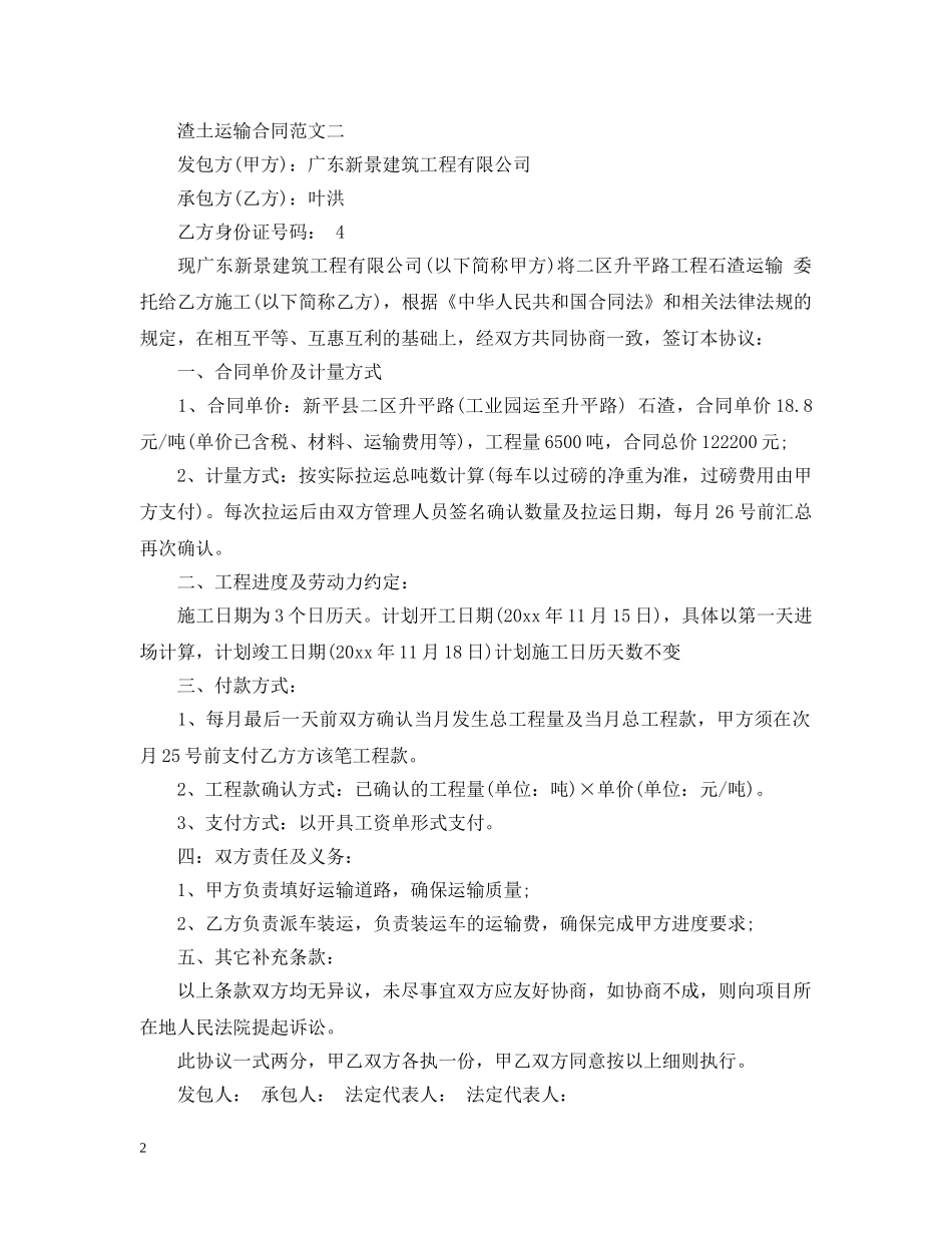 渣土运输合同模板 _第2页