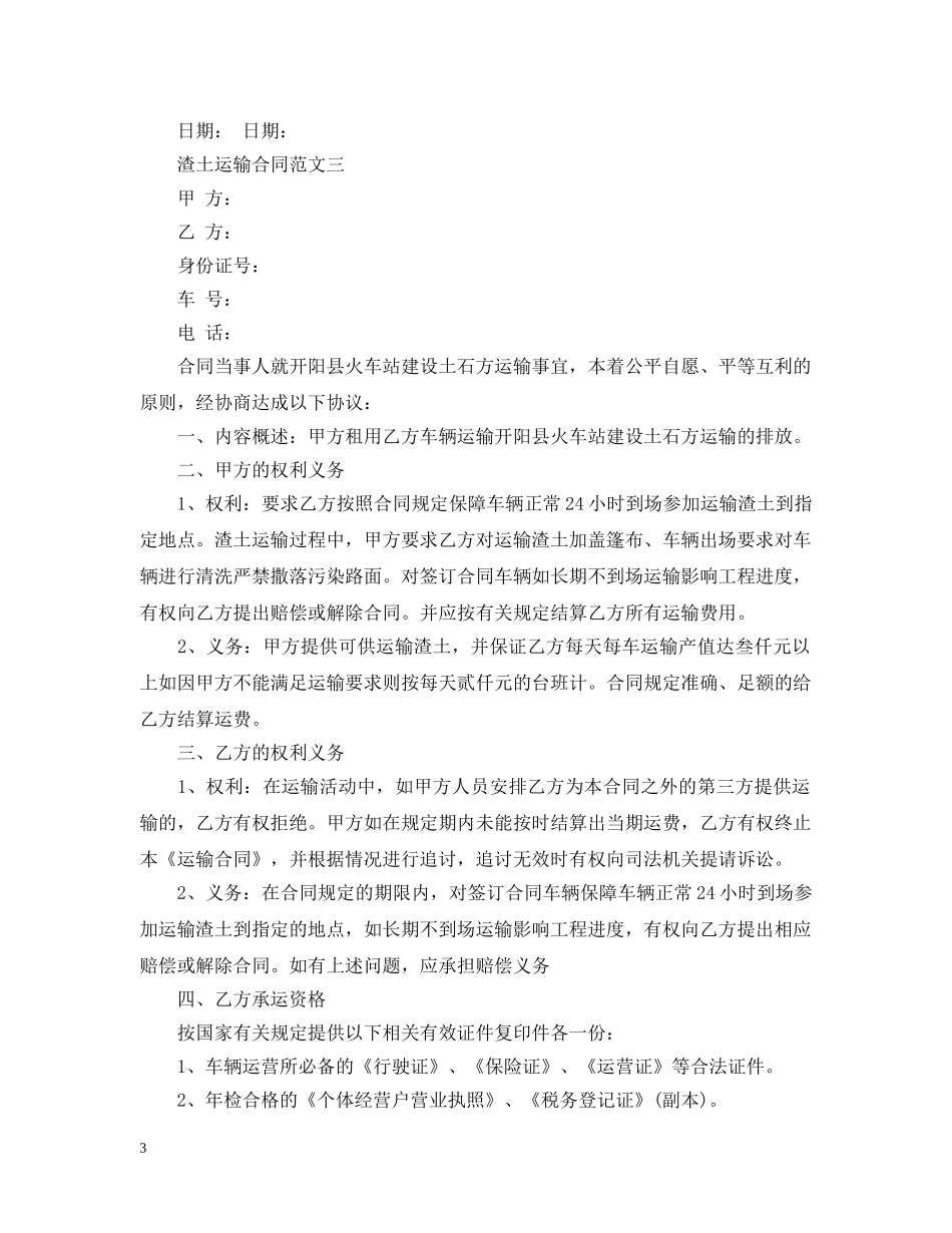 渣土运输合同模板 _第3页