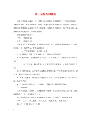 渣土运输合同模板 
