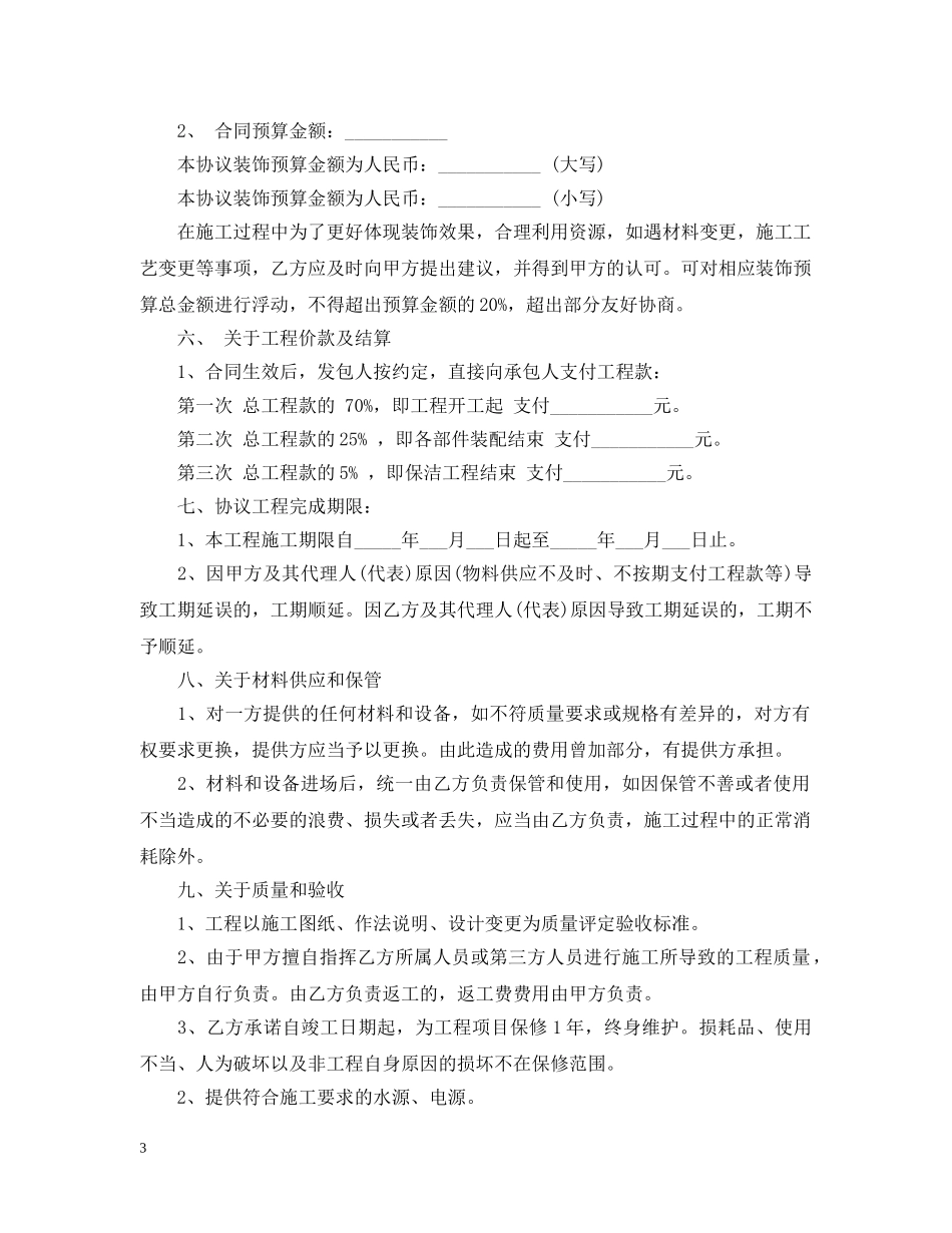 最新商场装修合同样本 _第3页