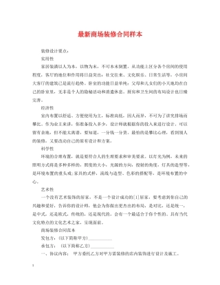 最新商场装修合同样本 