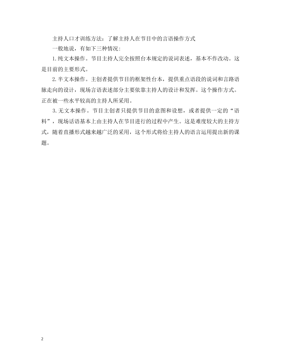 主持人的口才是怎么练出来的_第2页