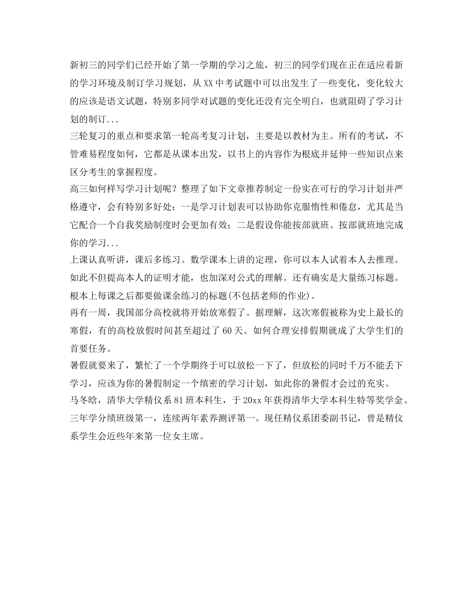 托福学习参考计划范文 _第2页