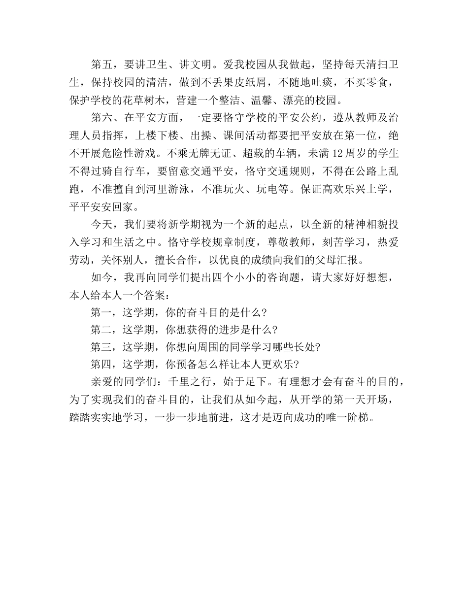 小学开学第一天参考演讲稿 _第2页
