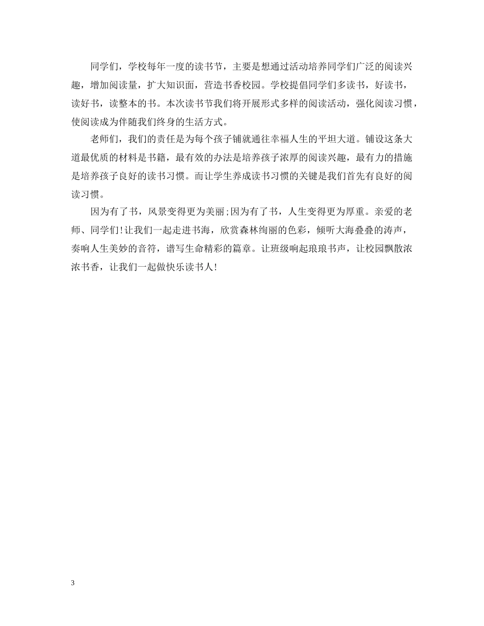 展览开幕式上的讲话3篇 _第3页