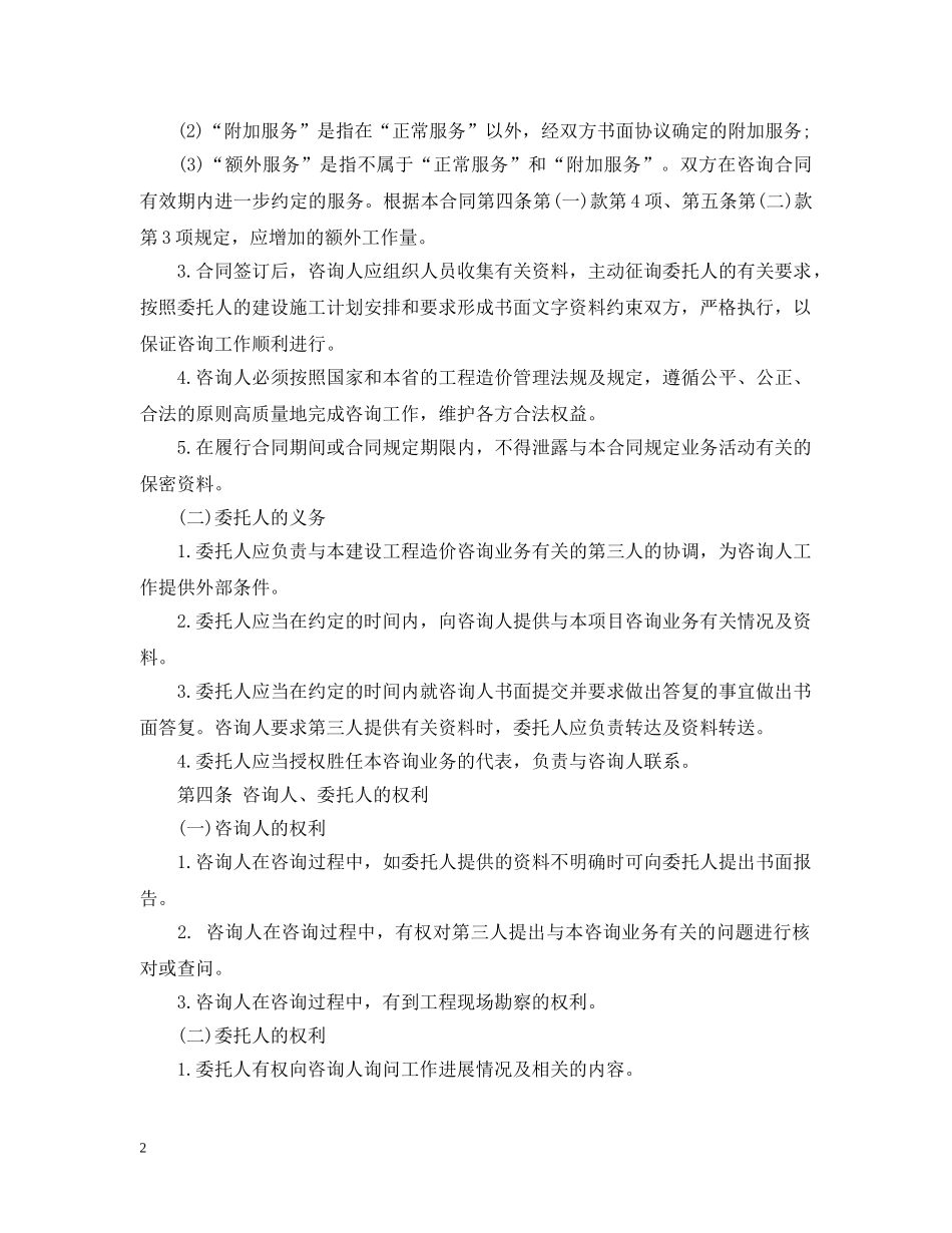 造价咨询委托合同 _第2页