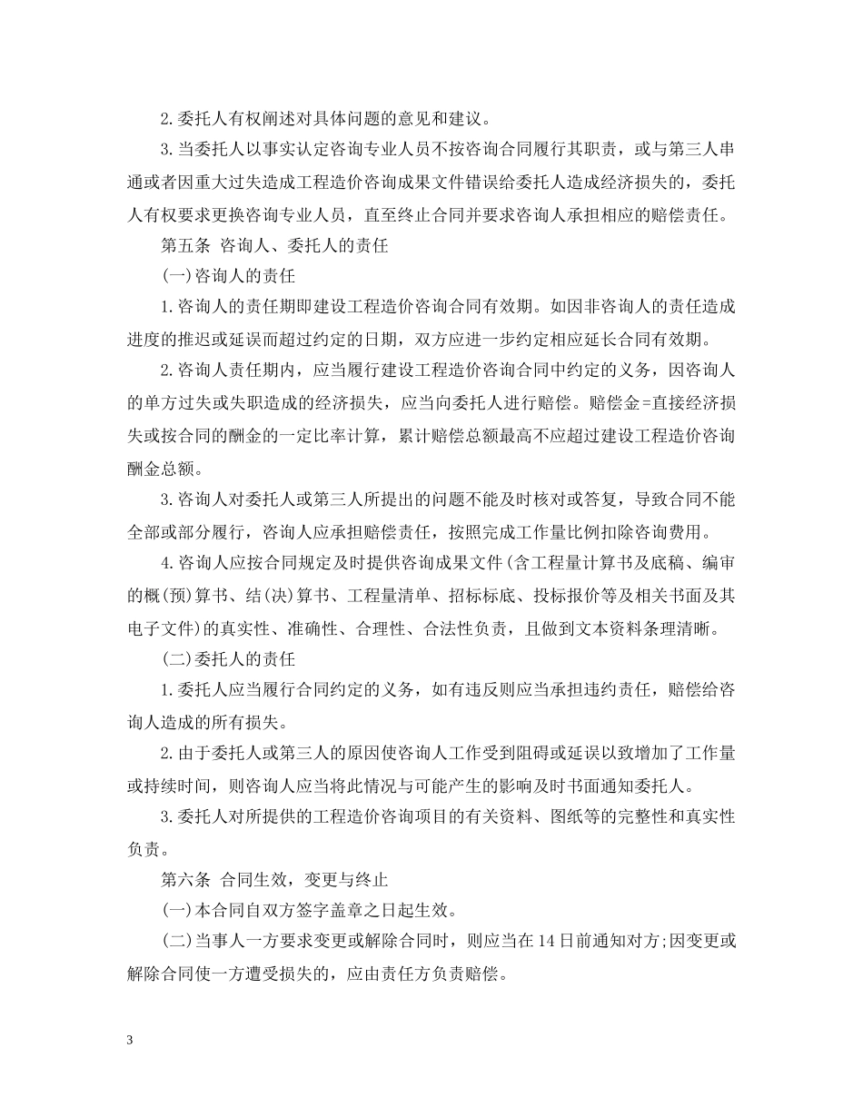 造价咨询委托合同 _第3页