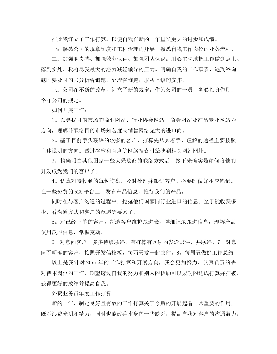 外贸业务员年度工作参考计划 _第3页