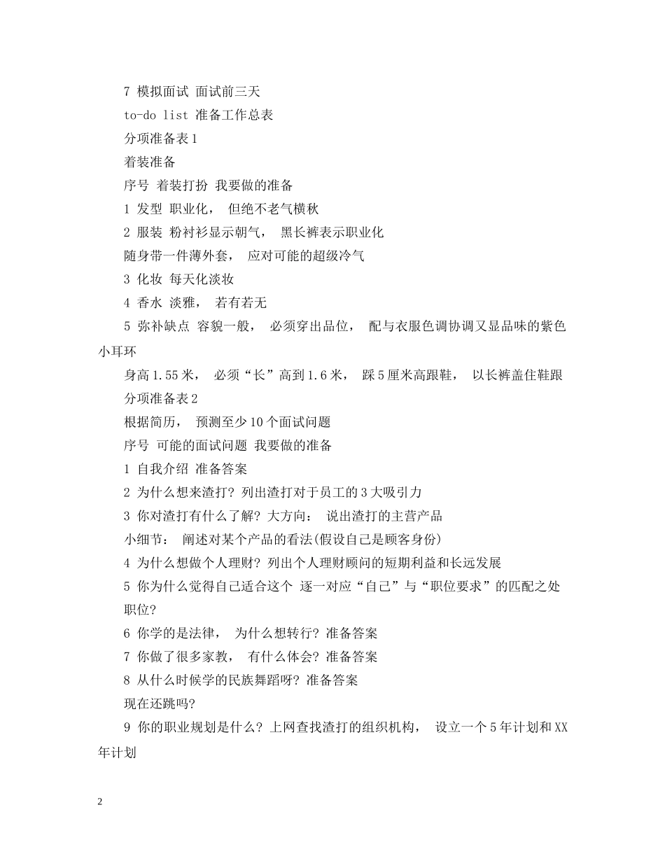 中文面试自我介_第2页