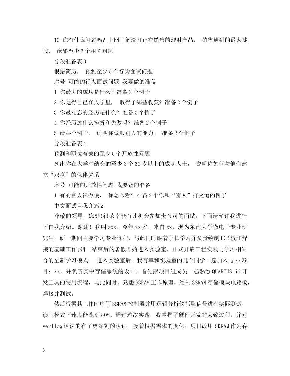 中文面试自我介_第3页