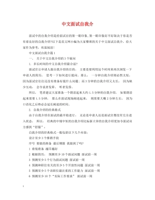 中文面试自我介