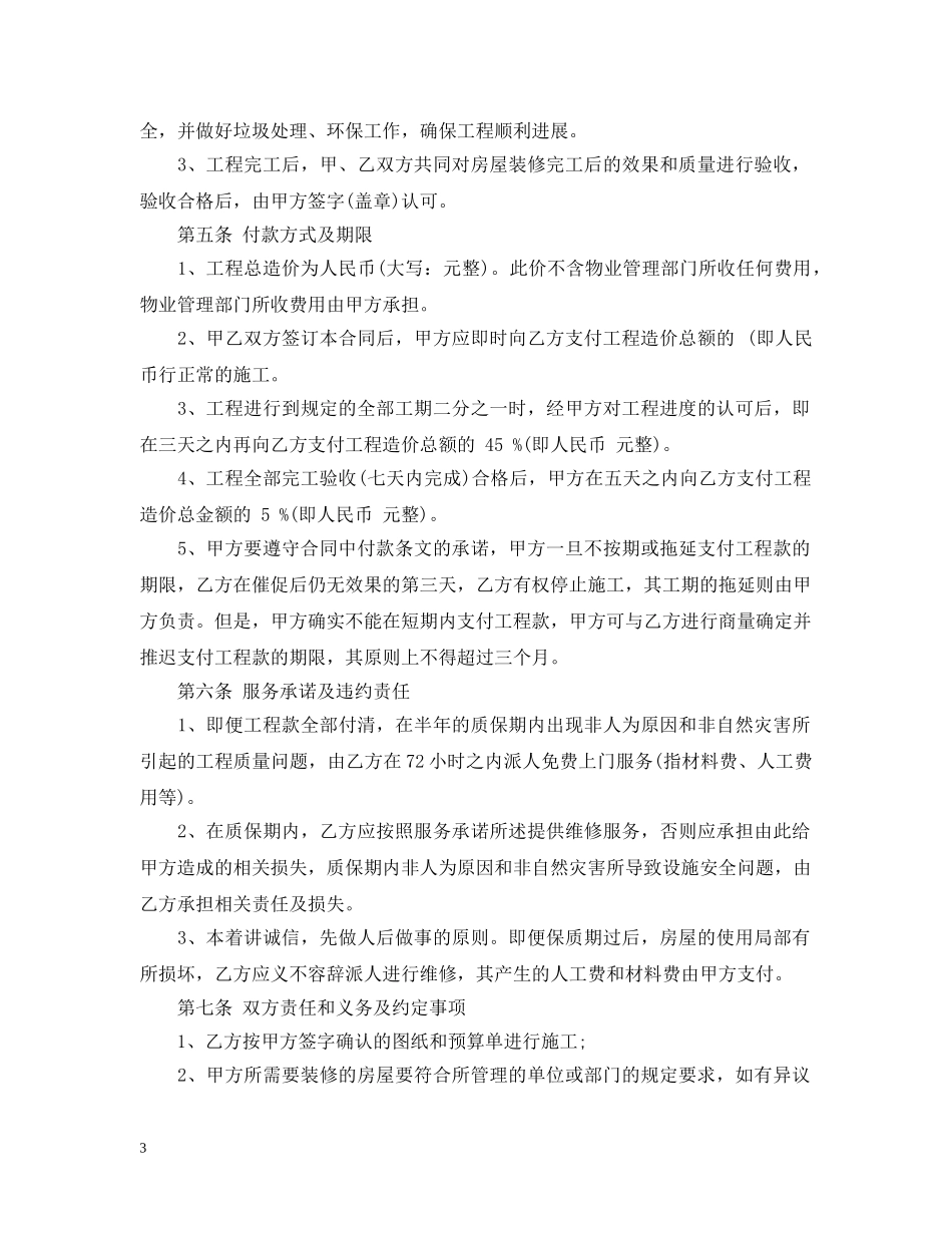 装修装饰工程承包合同格式 _第3页